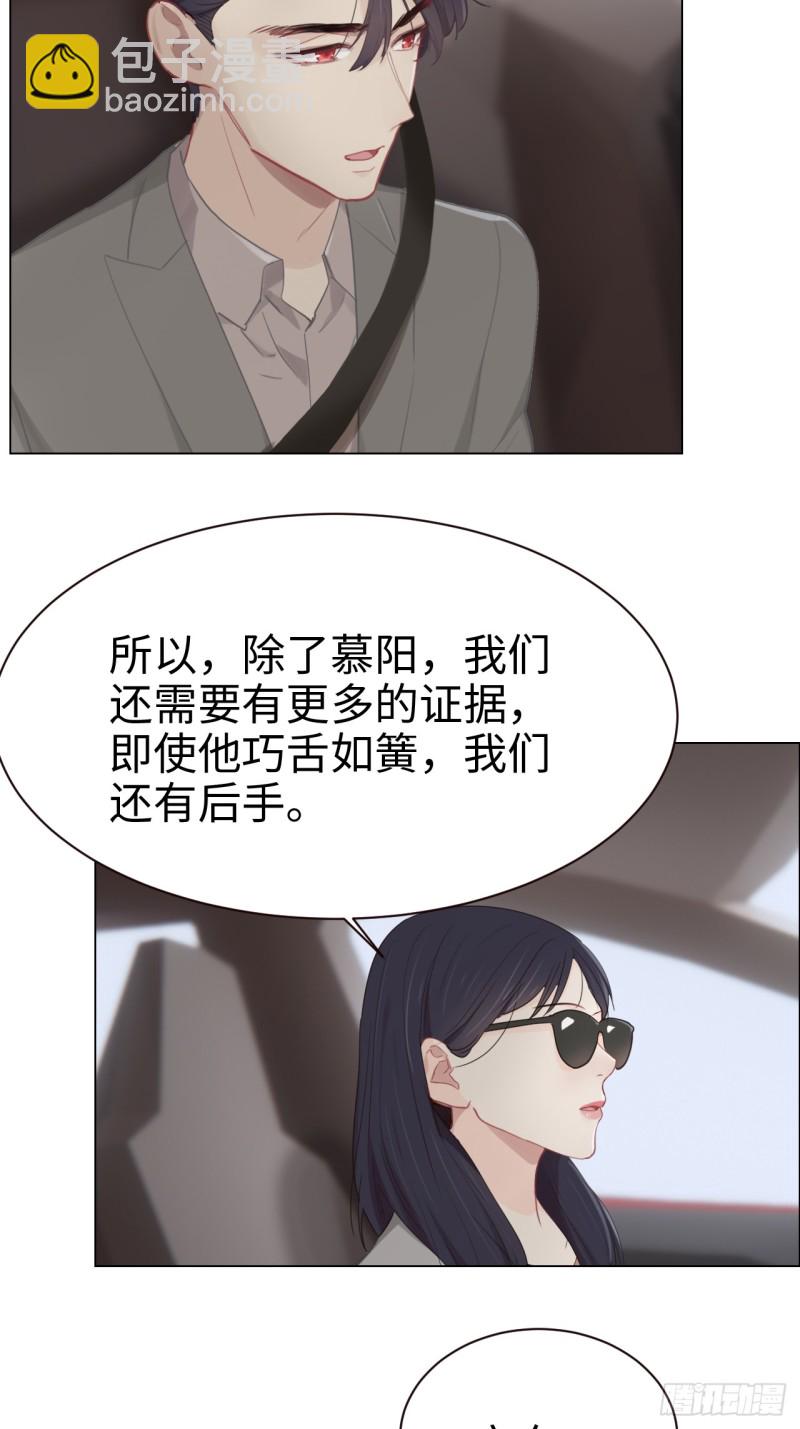 🍚相濡易木 第93话：考虑 第15页