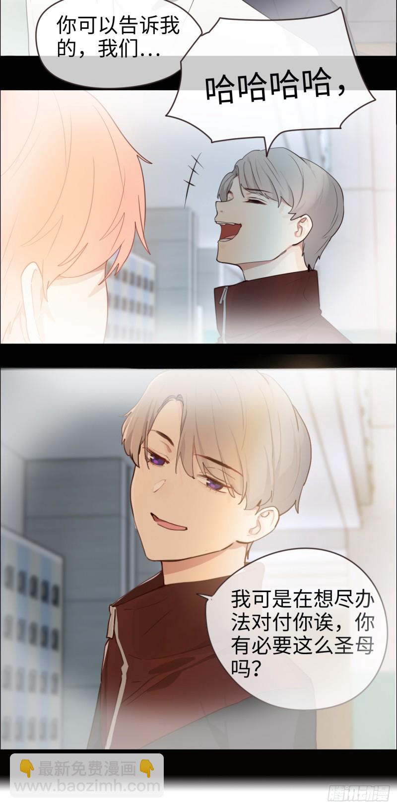 🍚相濡易木 第93话：考虑 第17页