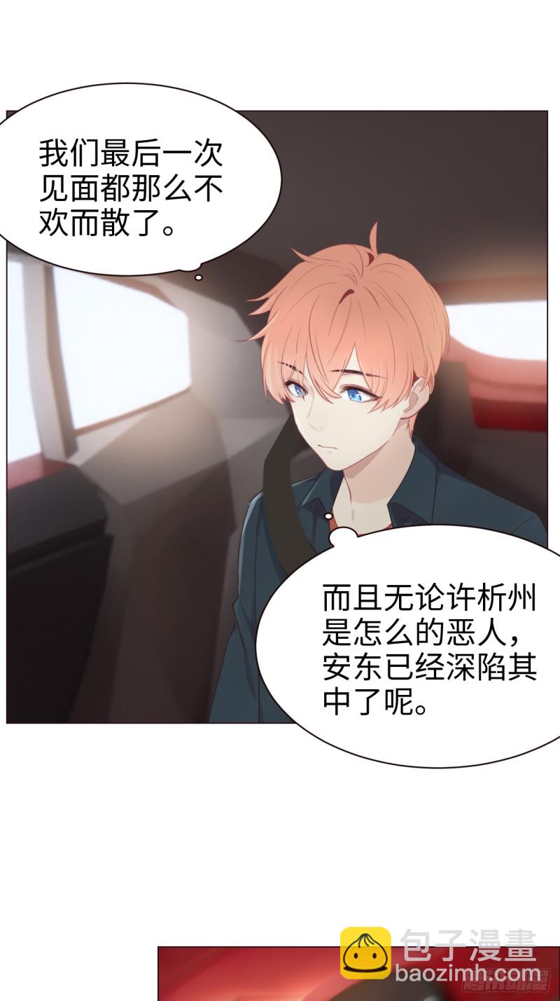🍚相濡易木 第93话：考虑 第18页