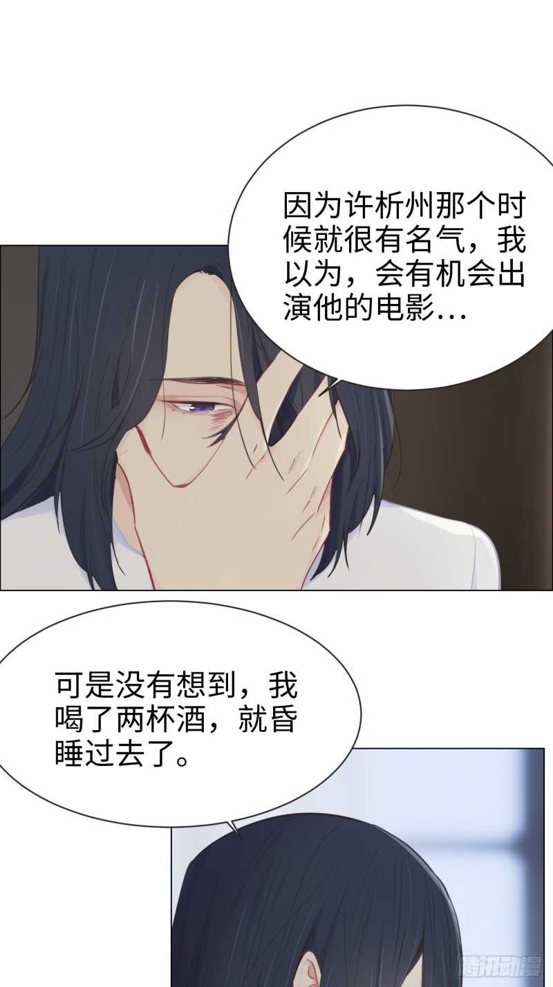 🍚相濡易木 第93话：考虑 第2页