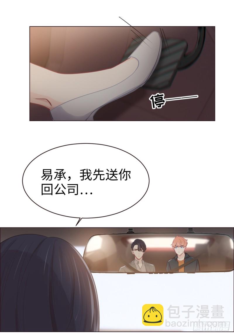 🍚相濡易木 第93话：考虑 第22页
