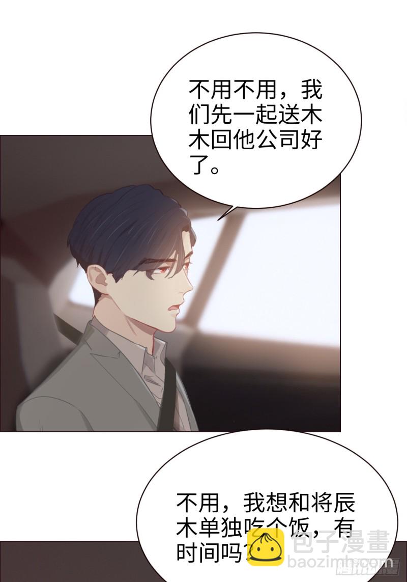 🍚相濡易木 第93话：考虑 第23页