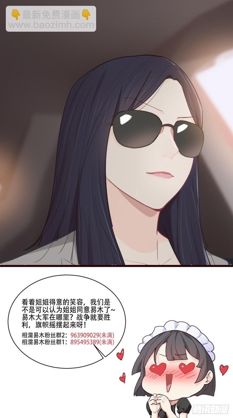 🍚相濡易木 第93话：考虑 第25页