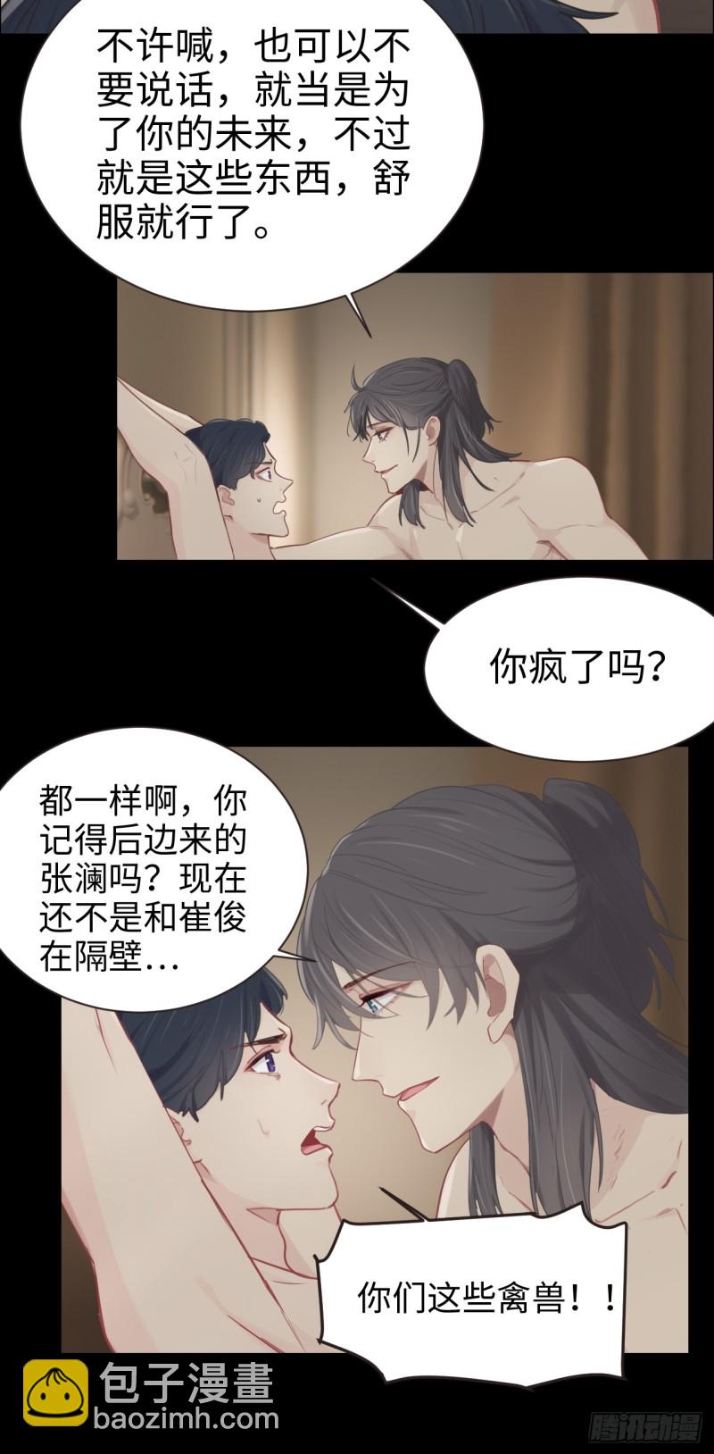 🍚相濡易木 第93话：考虑 第5页