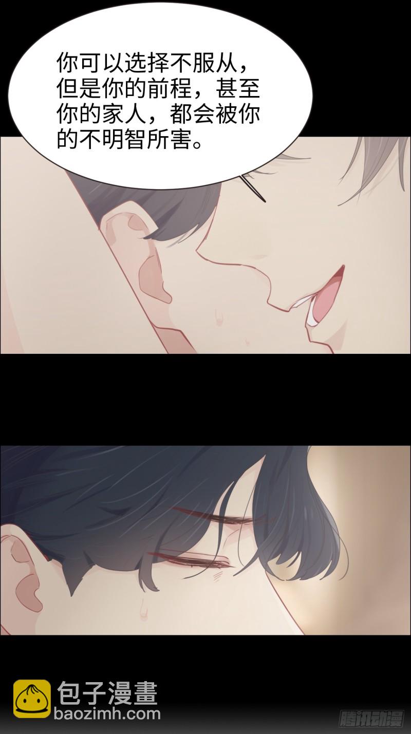 🍚相濡易木 第93话：考虑 第6页