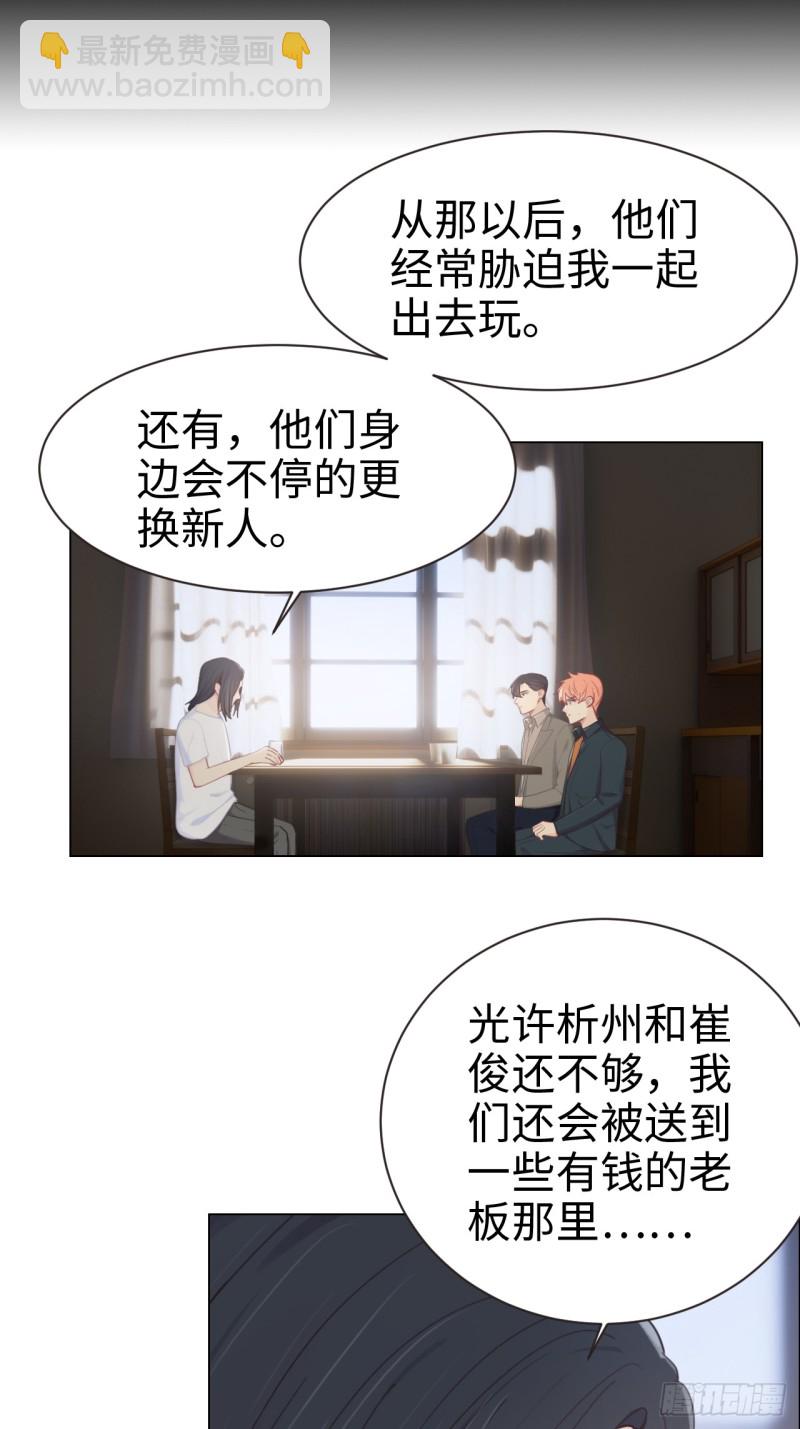 🍚相濡易木 第93话：考虑 第7页