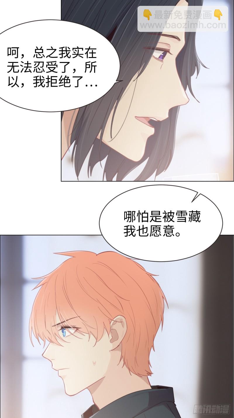 🍚相濡易木 第93话：考虑 第8页