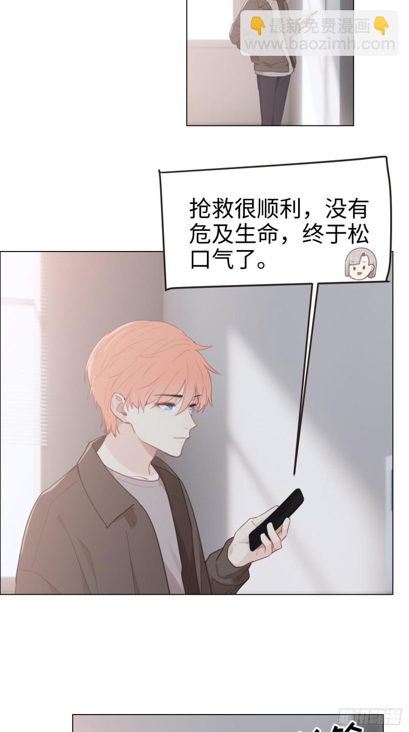 🍚相濡易木 第95话：陨落 第11页