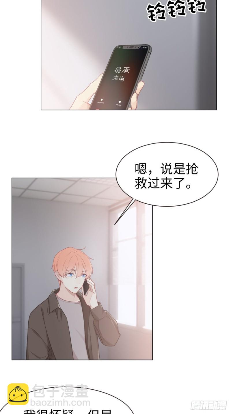 🍚相濡易木 第95话：陨落 第12页