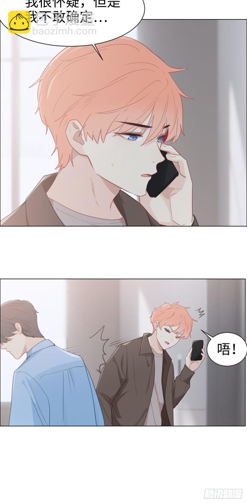 🍚相濡易木 第95话：陨落 第13页