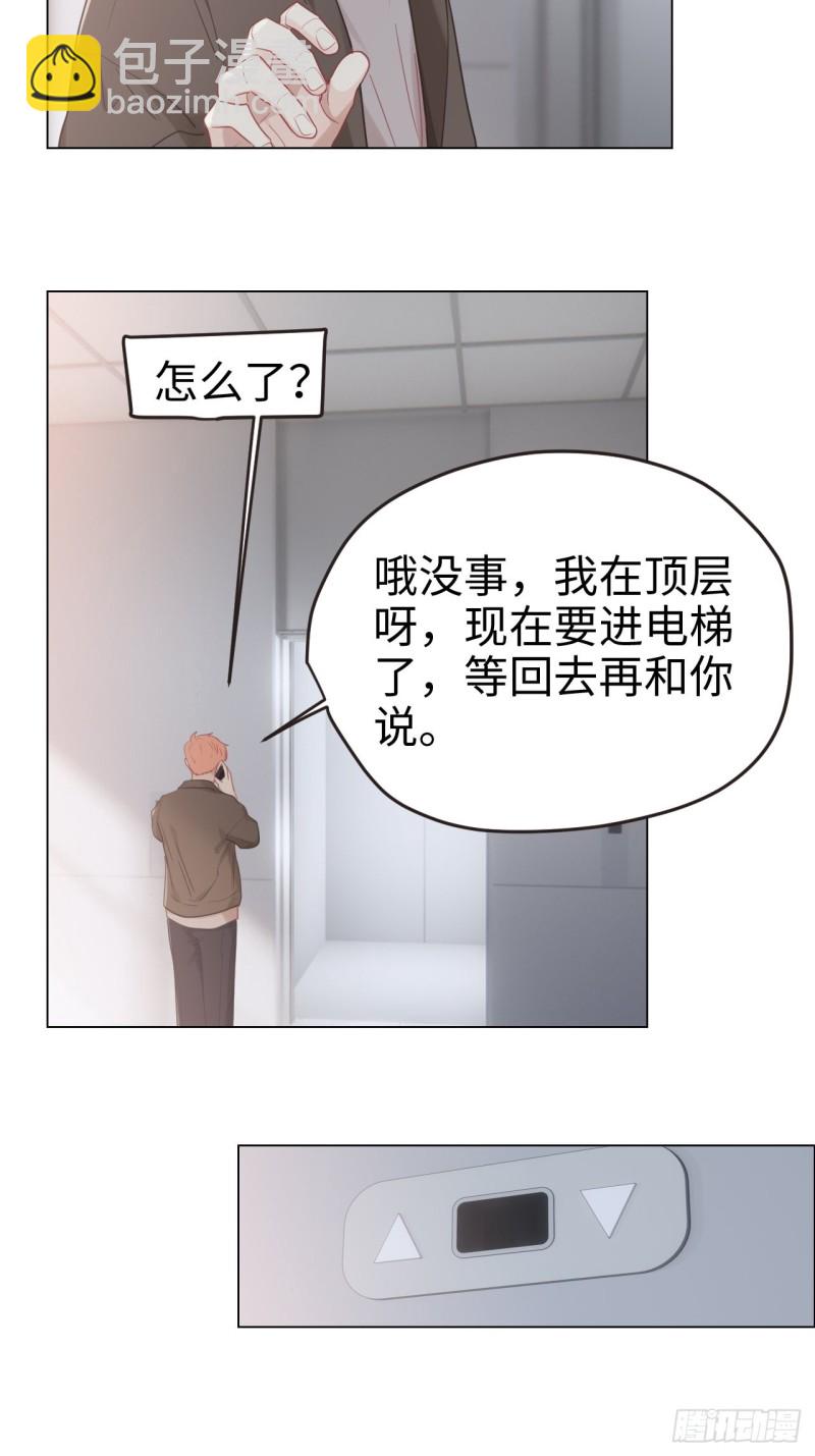 🍚相濡易木 第95话：陨落 第16页