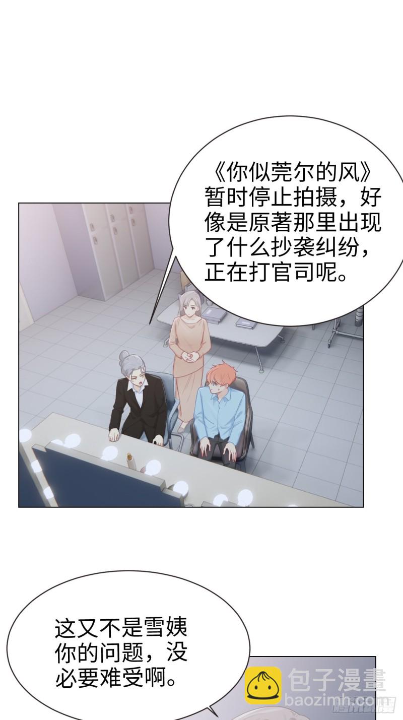 🍚相濡易木 第95话：陨落 第2页