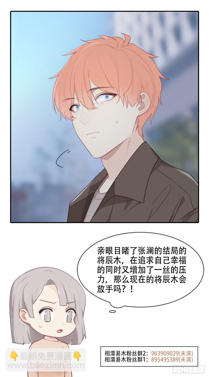 🍚相濡易木 第95话：陨落 第23页