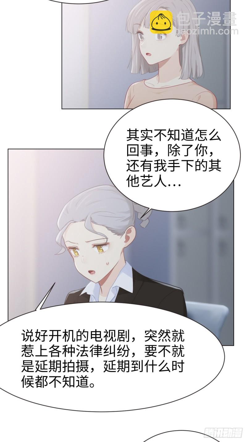 🍚相濡易木 第95话：陨落 第3页