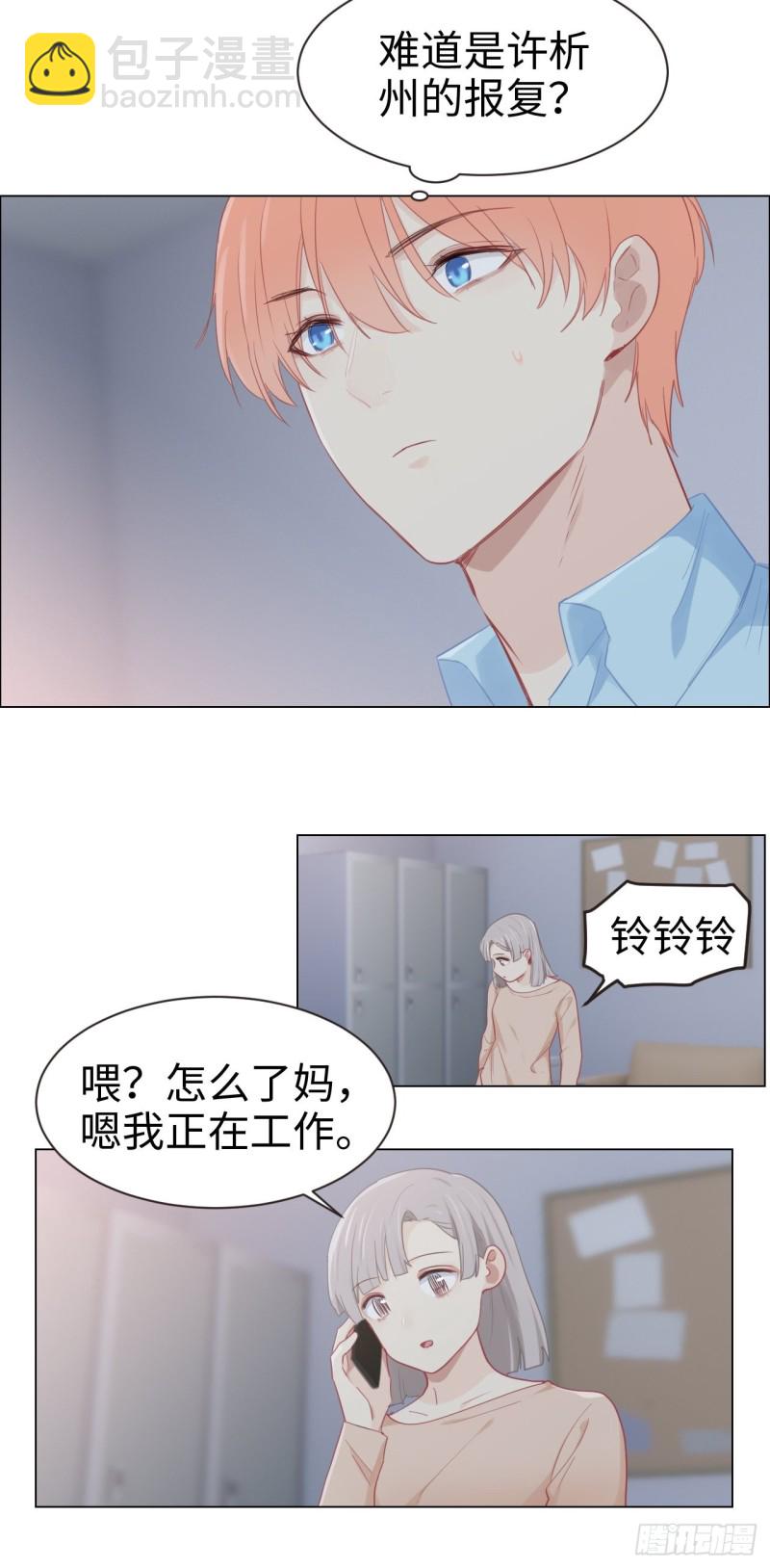 🍚相濡易木 第95话：陨落 第5页
