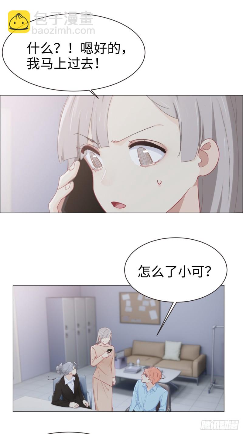 🍚相濡易木 第95话：陨落 第6页