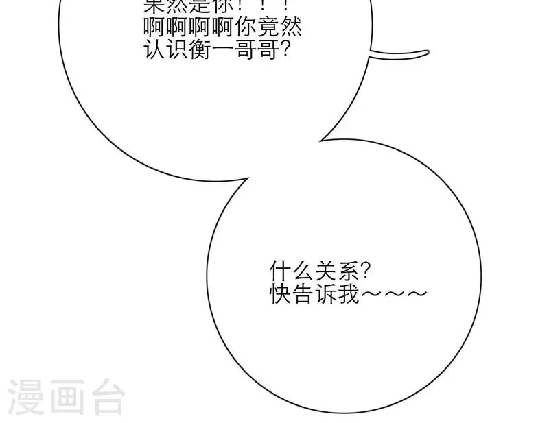 第29话 我的妹妹和你恋爱？(1/3)-第29话