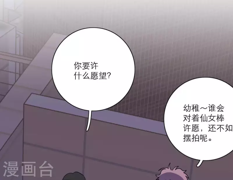第73话 对着仙女棒许愿(1/4)-第73话