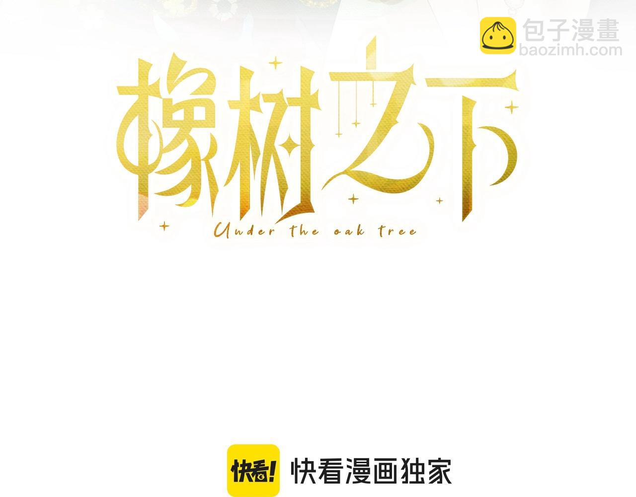 第110话 他深爱的橡树(1/4)-第125话