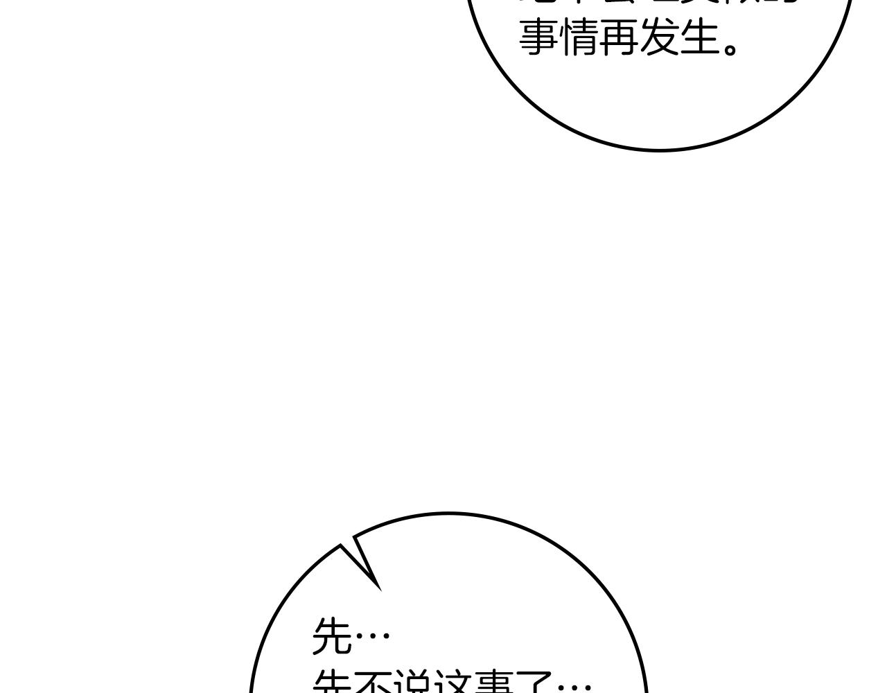 第132话 请向我保证(1/5)-第147话
