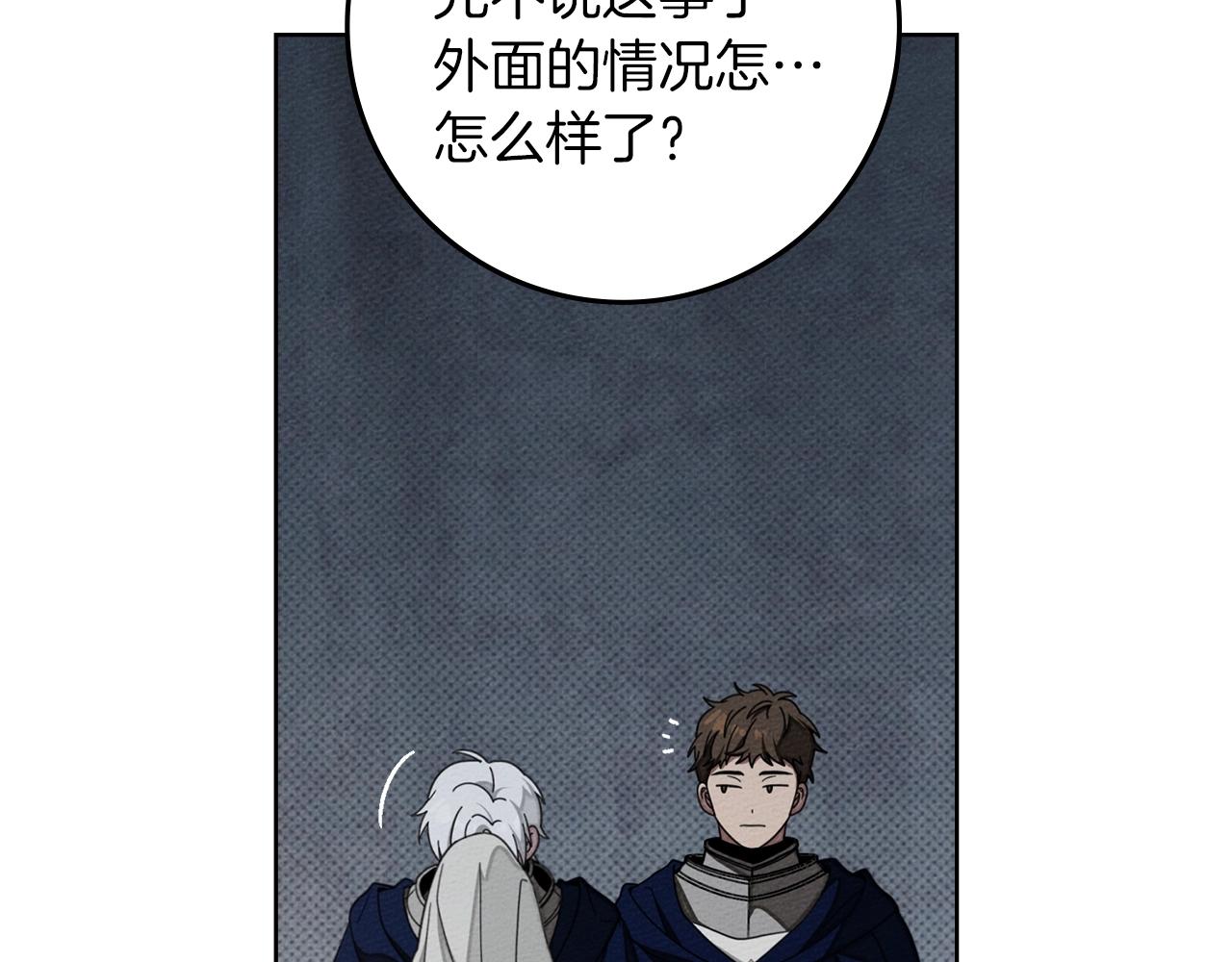 第132话 请向我保证(1/5)-第147话