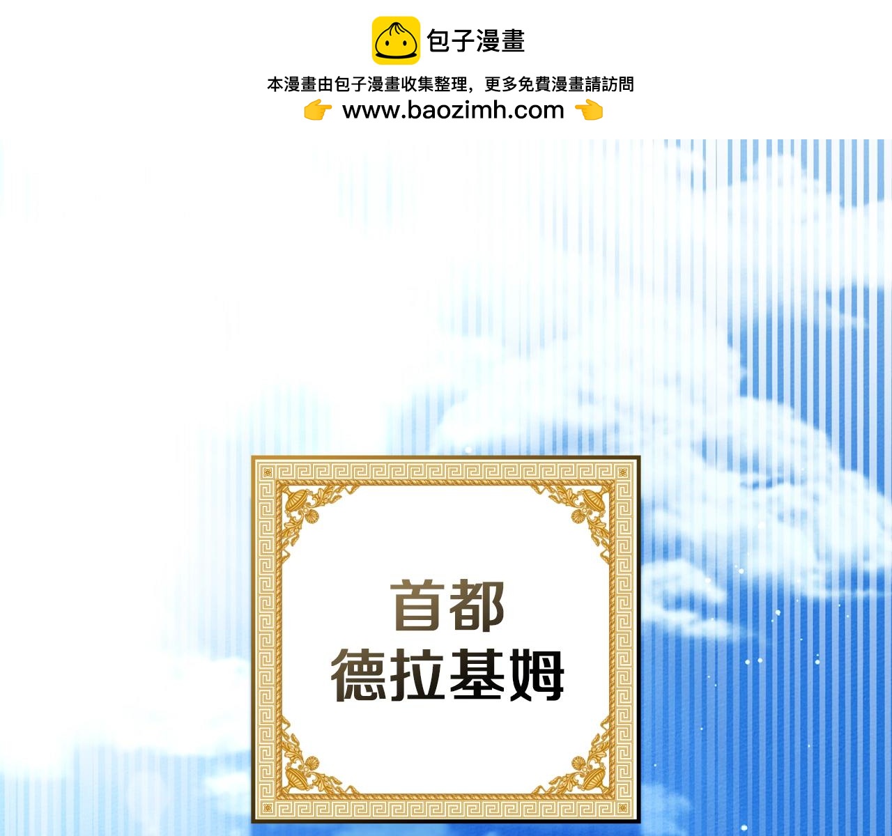 第142话 抵达王宫(1/6)-第157话