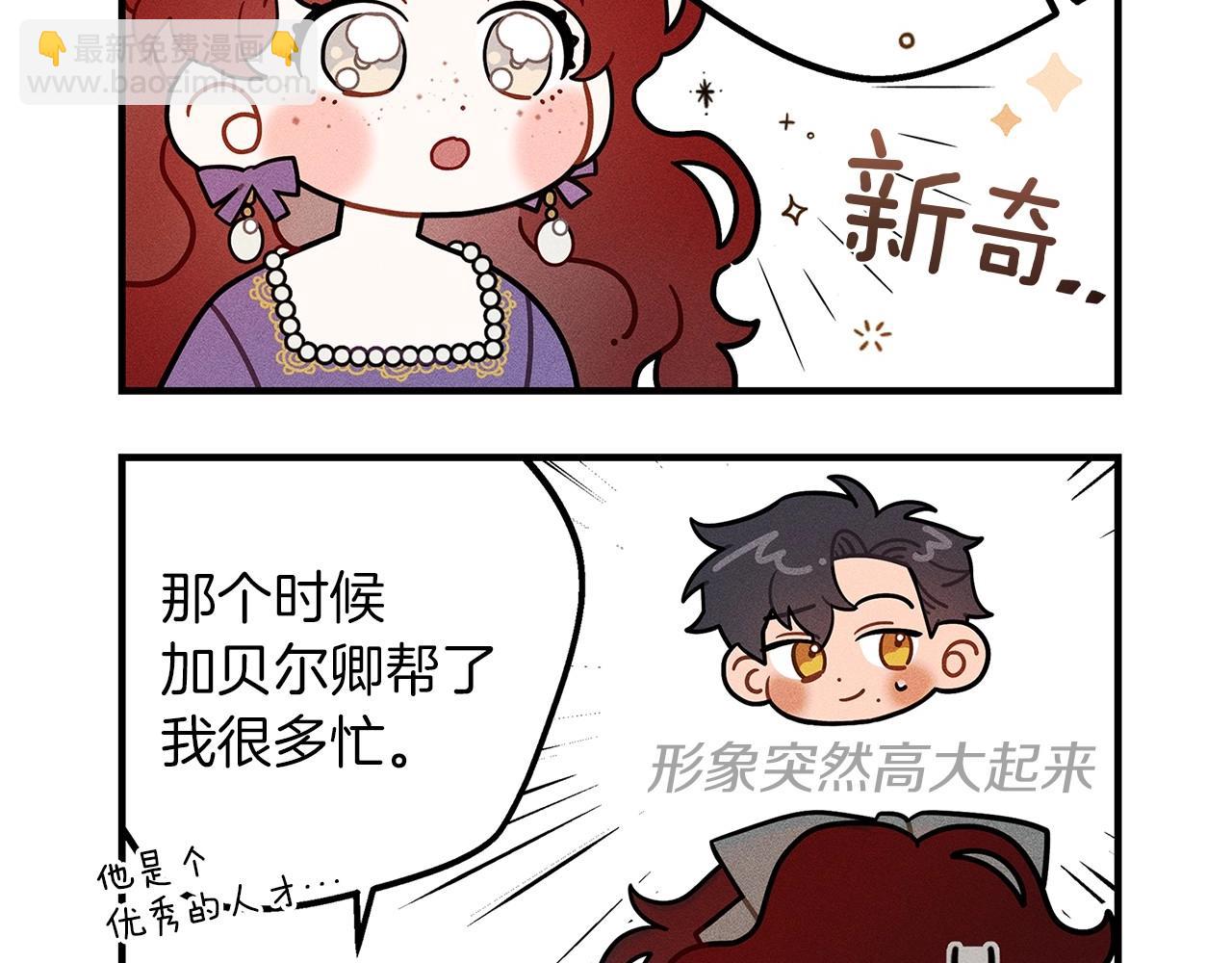 番外2 图书馆-第67话