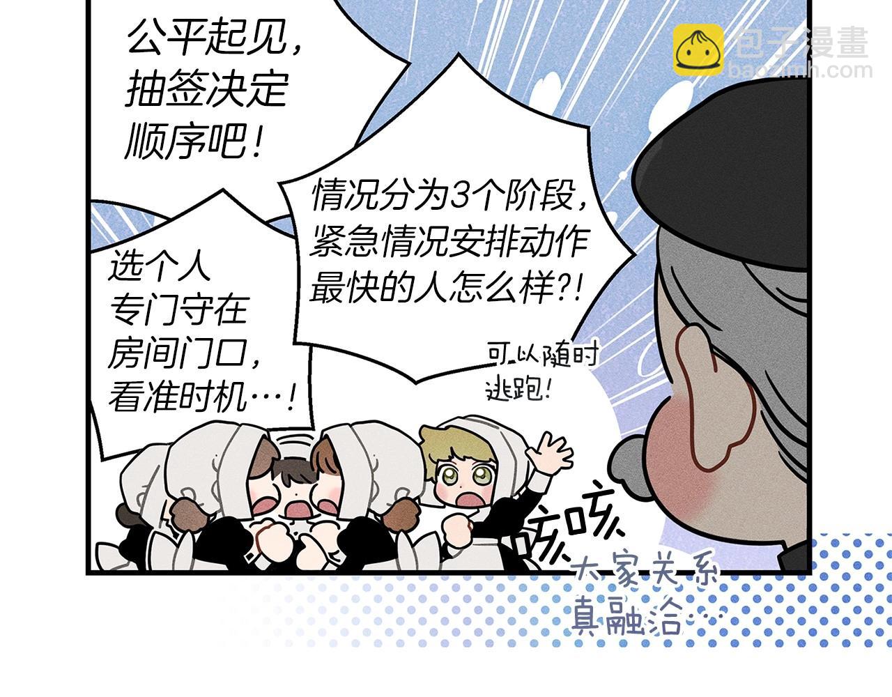 番外4 好的时机-第69话
