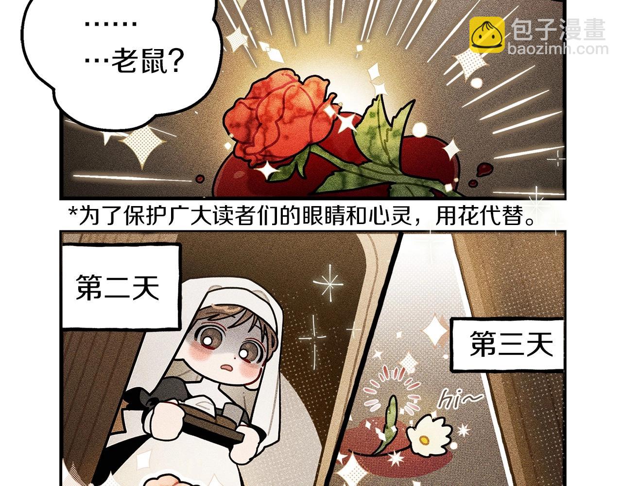 番外6 猫的报恩-第71话