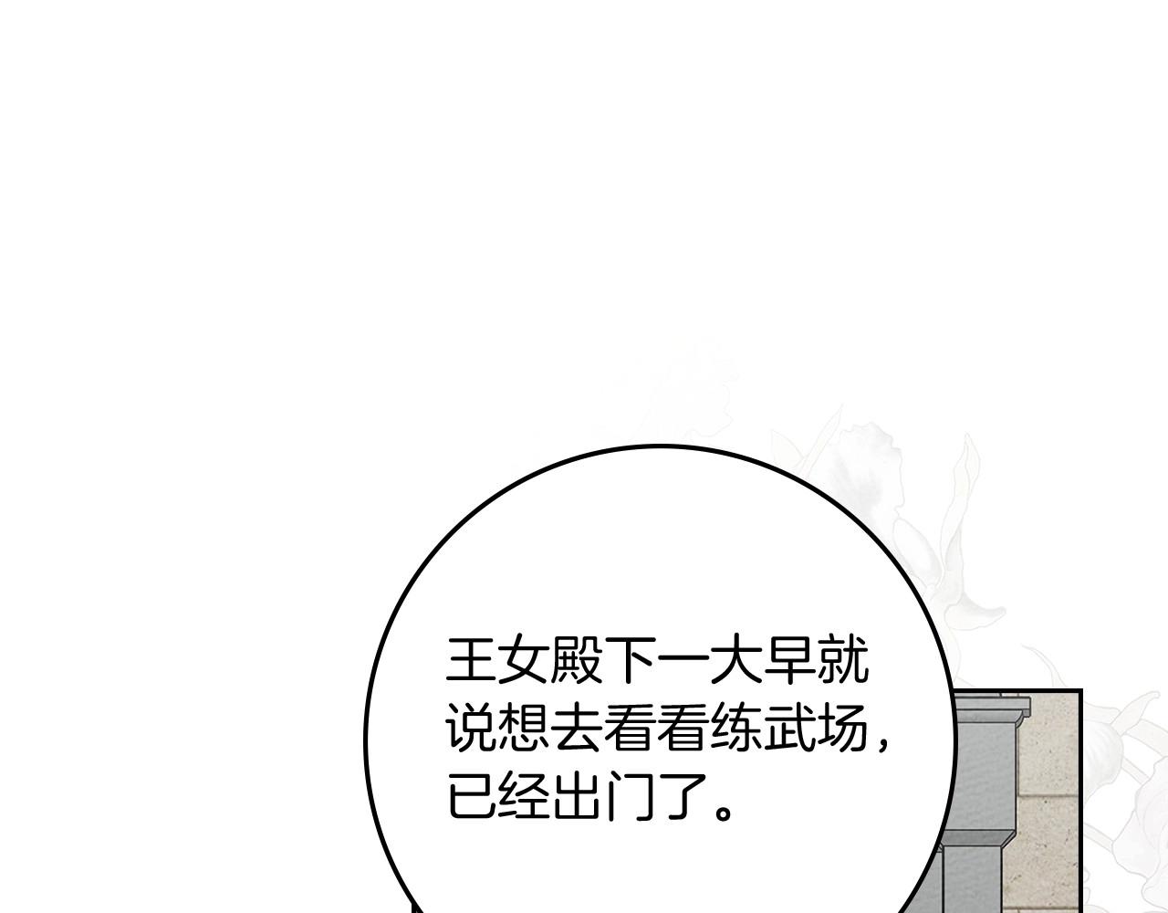 第67话 为什么对我这么亲切？(1/5)-第77话