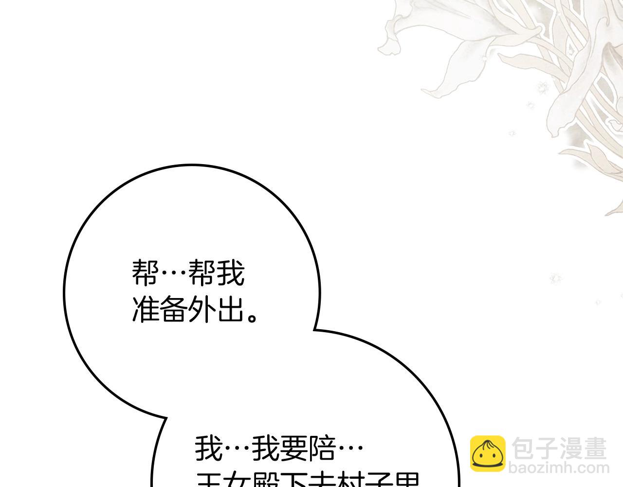 第67话 为什么对我这么亲切？(1/5)-第77话