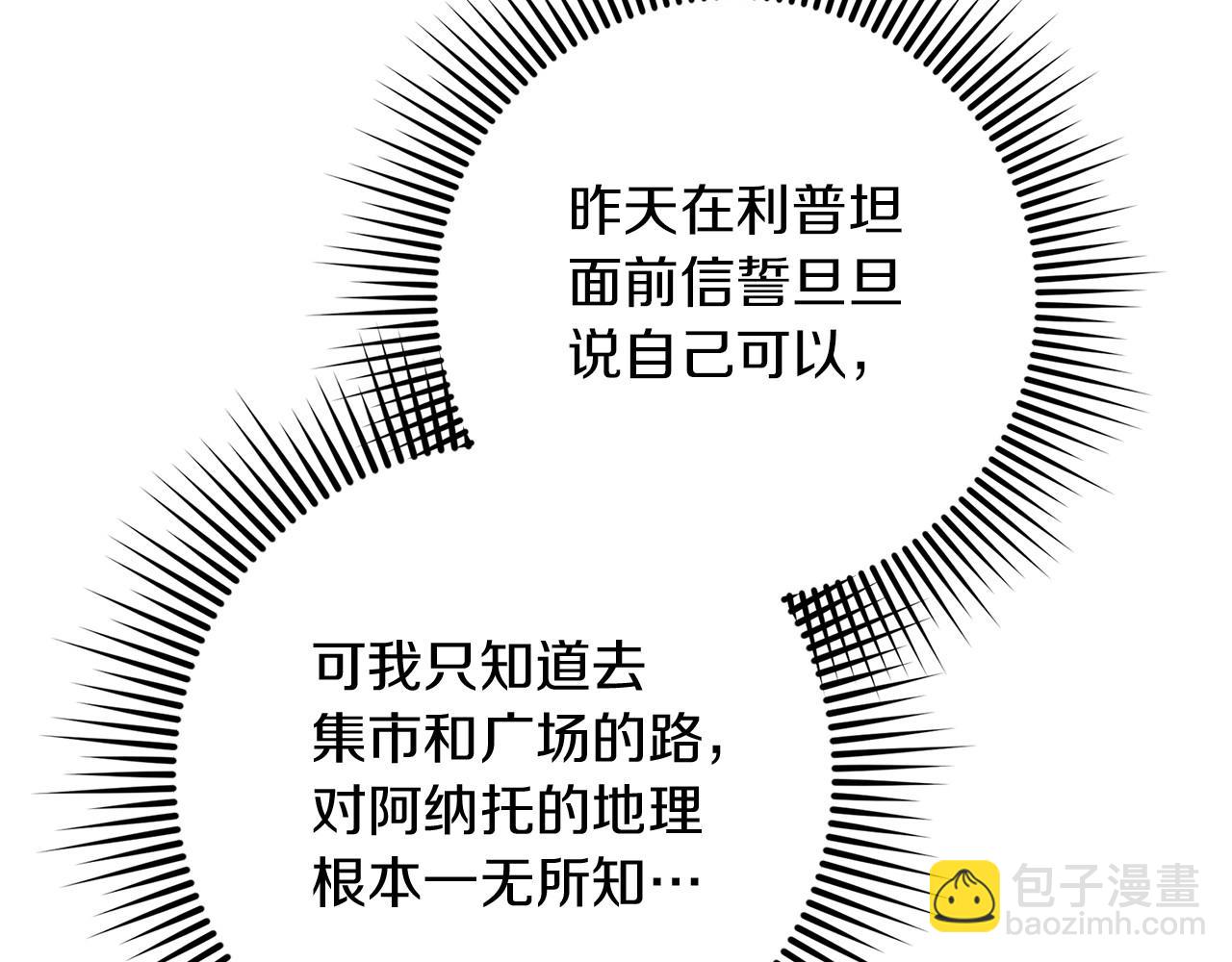 第67话 为什么对我这么亲切？(1/5)-第77话