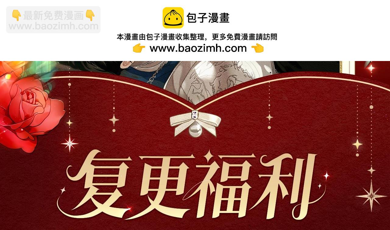 复更福利，狂送周边！-第79话