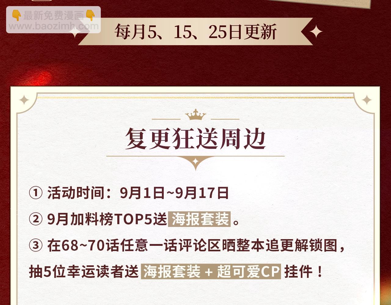 复更福利，狂送周边！-第79话