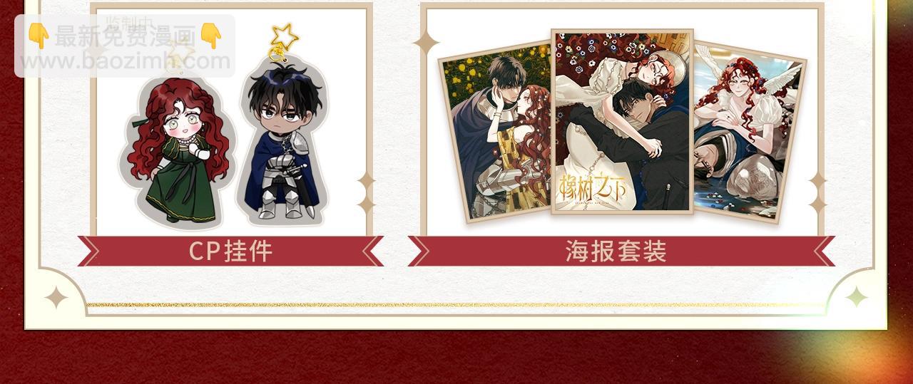 复更福利，狂送周边！-第79话