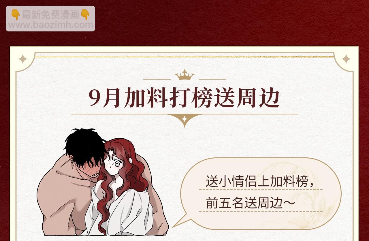 复更福利，狂送周边！-第79话