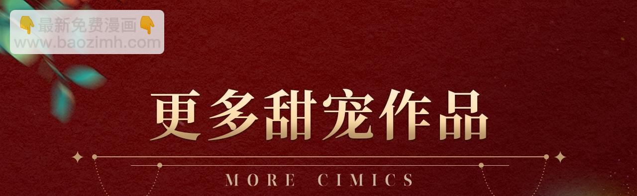 复更福利，狂送周边！-第79话