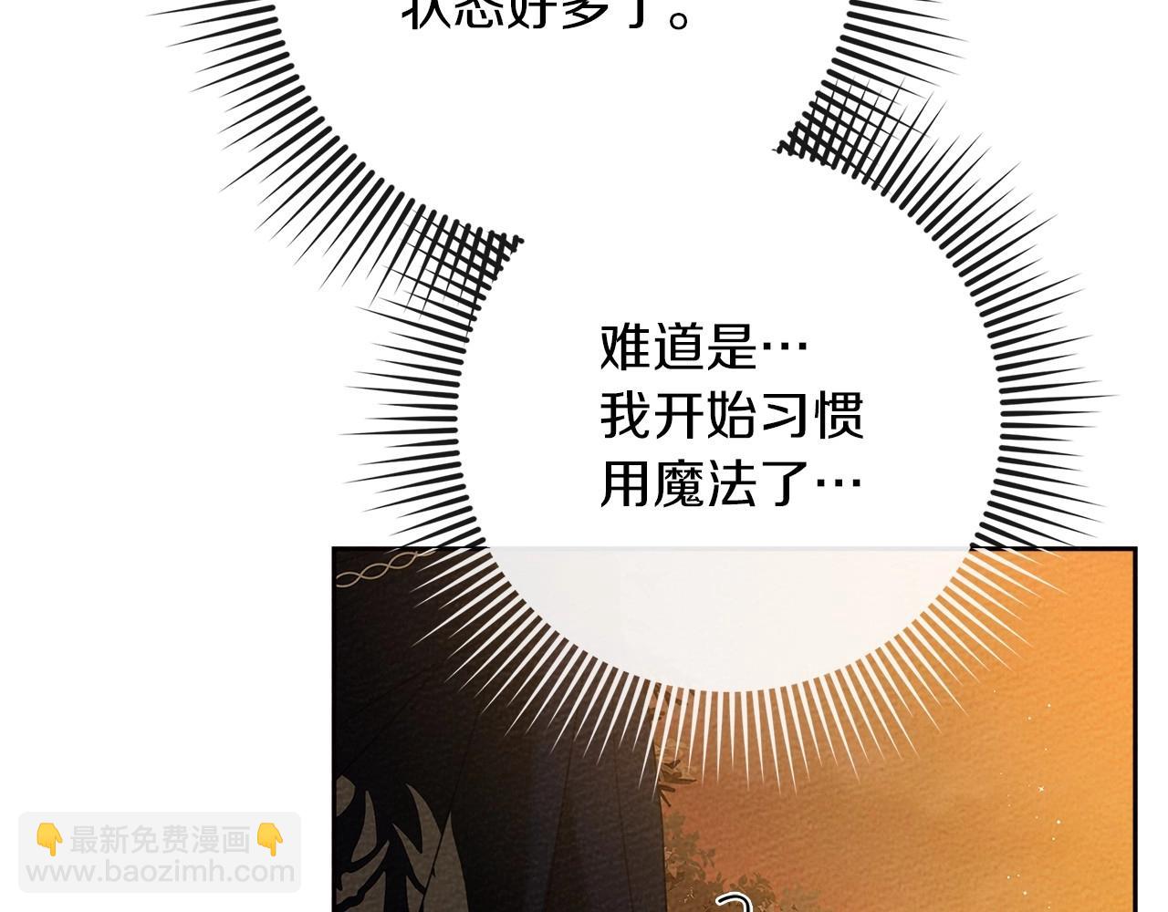 第72话 魔力枯竭，暖池泡汤(1/4)-第83话