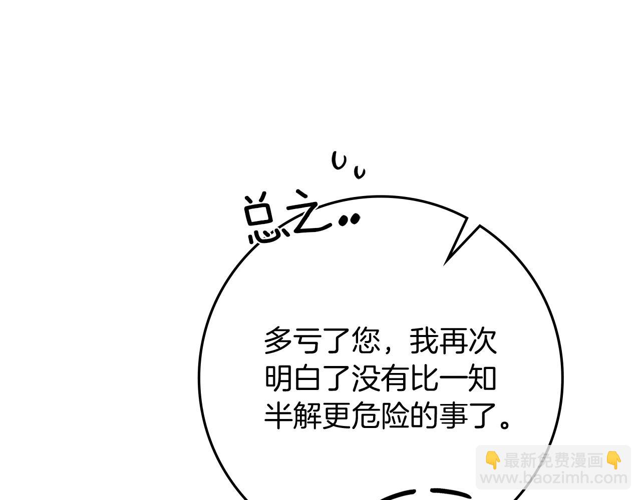 第81话 我不想让你习惯那种东西(1/5)-第93话
