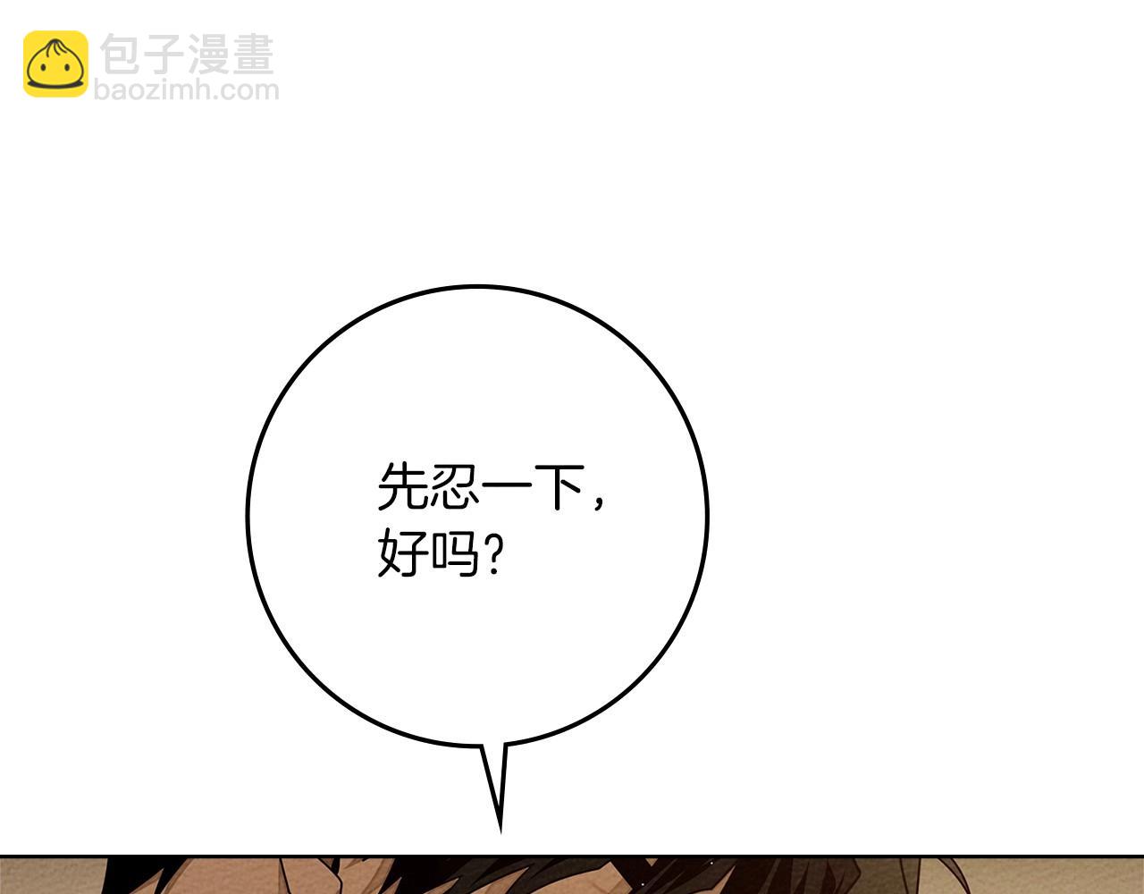 第83话 先忍一下，好吗？(1/4)-第95话