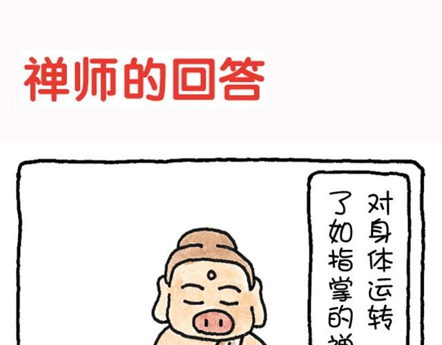 第1话 禅师的回答-第1话
