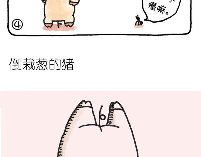 第11话 自作多情的猪-第11话