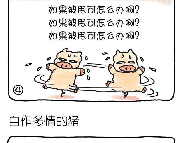 第11话 自作多情的猪-第11话