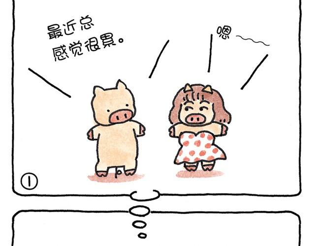 第11话 自作多情的猪-第11话