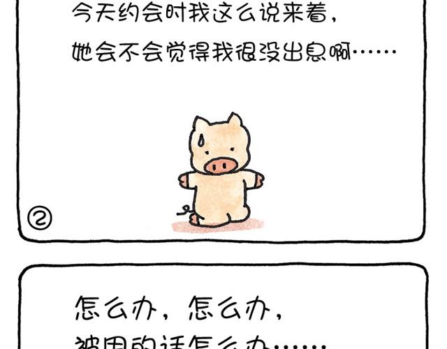 第11话 自作多情的猪-第11话