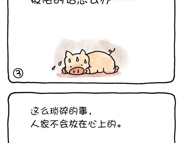 第11话 自作多情的猪-第11话