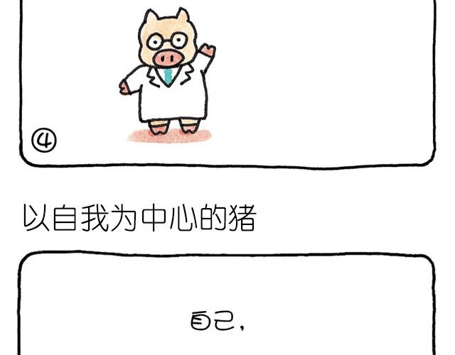 第11话 自作多情的猪-第11话