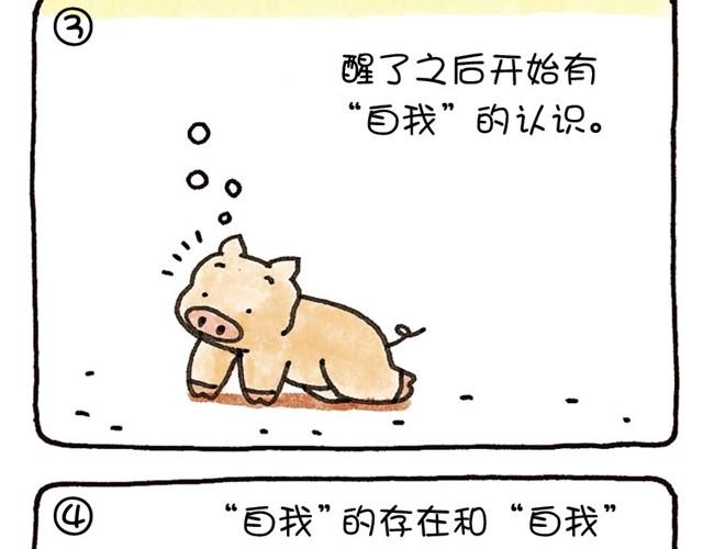 第17话 「自我」的想法是谁带来的？-第17话