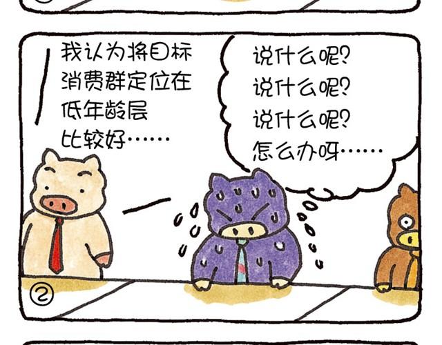 第19话 想得到尊敬的猪-第19话