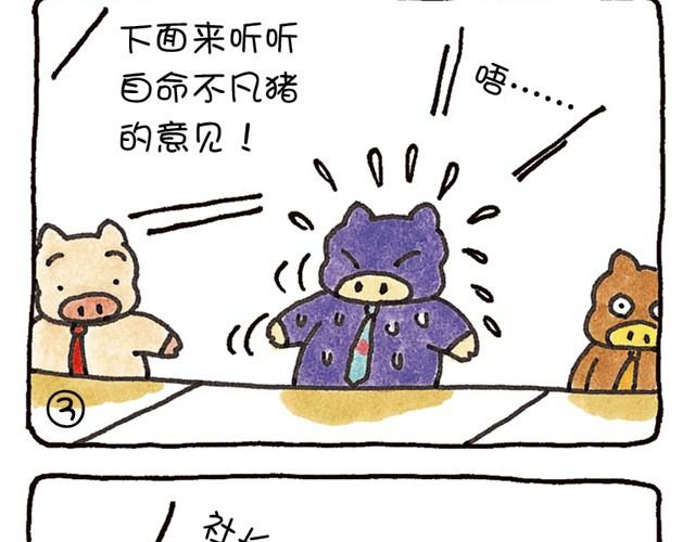 第19话 想得到尊敬的猪-第19话